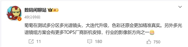 華為紅楓多光譜影像方向對了：曝多家廠商將跟進