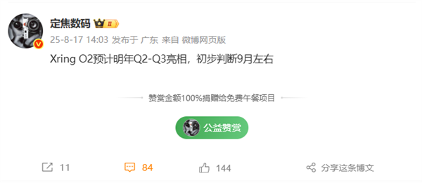 新Arm公版架構！曝小米玄戒O2快明年Q2亮相