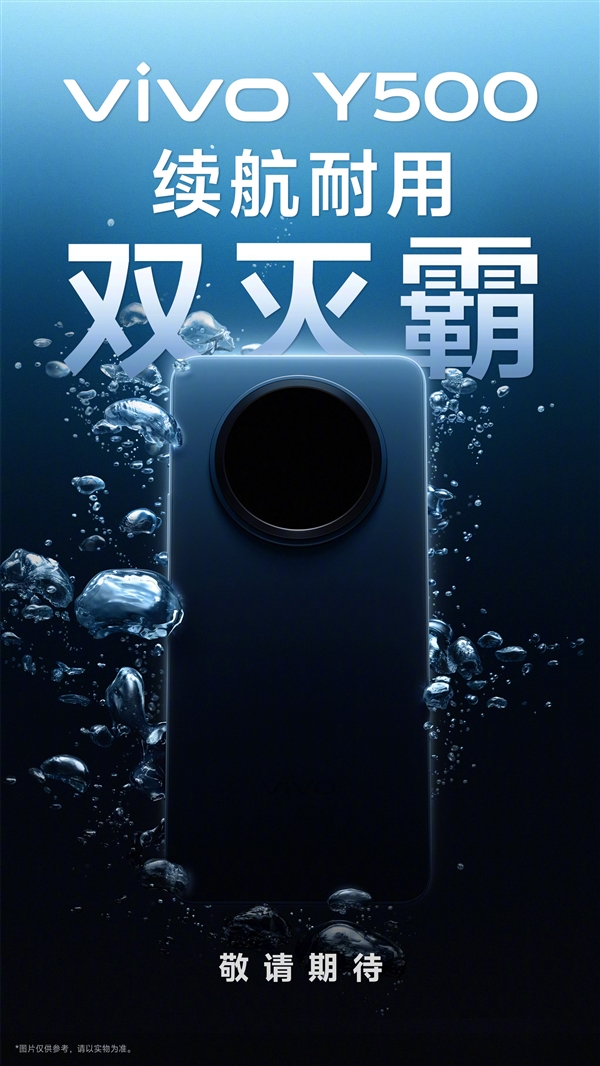 vivo Y500官宣：續航耐用雙滅霸