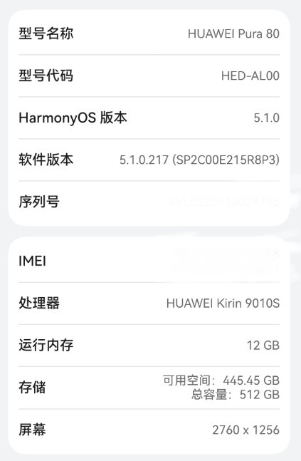 時隔五年！華為Pura 80全系顯示麒麟芯片型號