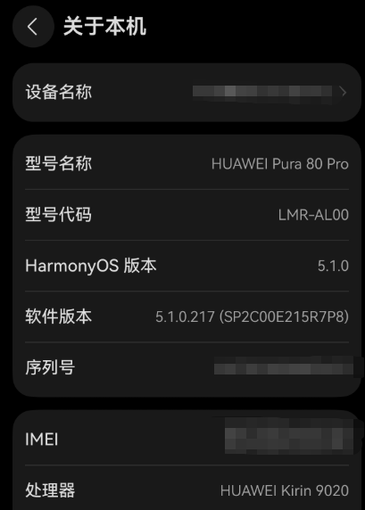 時隔五年！華為Pura 80全系顯示麒麟芯片型號