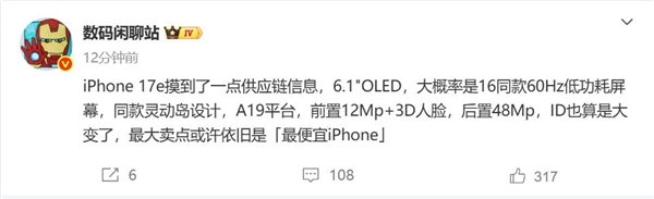iPhone 17系列便宜版本：iPhone 17e屏幕曝光 劉海屏退場