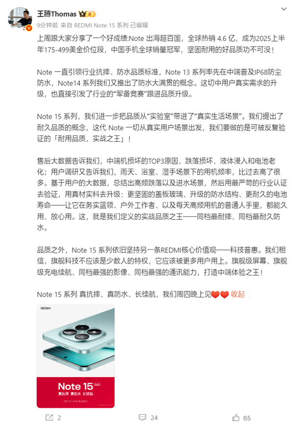 中端體驗之王！REDMI Note 15系列定檔：8月21日發布