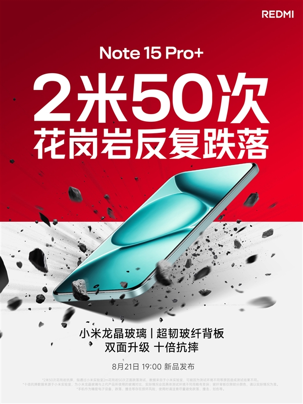 小金剛史上強抗摔！REDMI Note 15 Pro+首次搭載小米龍晶玻璃