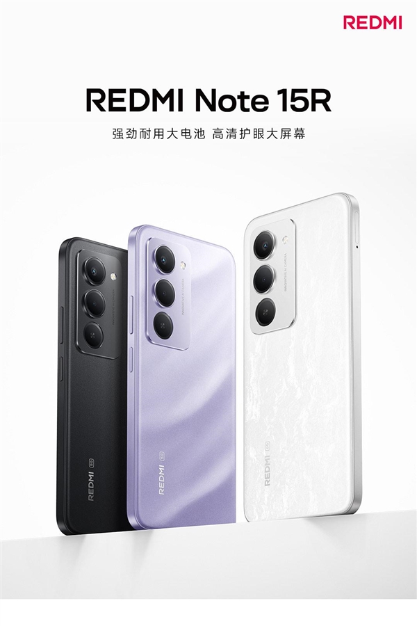 1499元起！小米發(fā)布REDMI Note 15R：驍龍6s Gen3+7000mAh電池