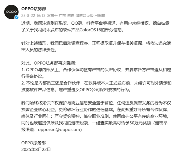 ColorOS 16被泄密 OPPO法務部已啟動調(diào)查！舉報者高獎勵50萬元