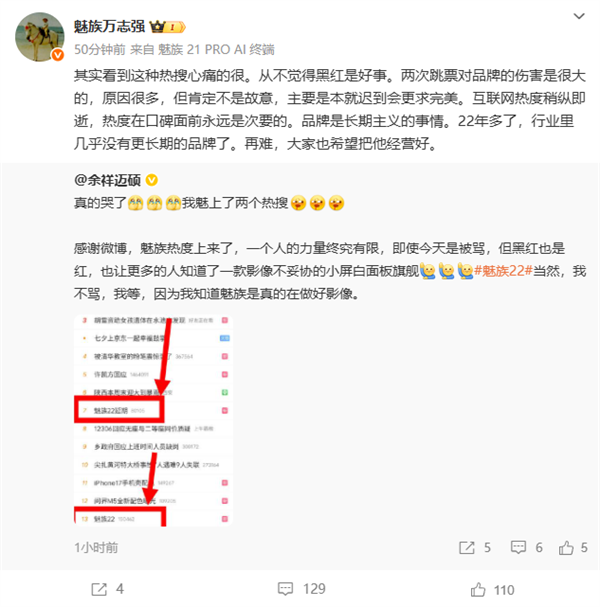 魅族高管回應魅族22再次延期：對品牌傷害很大 不是故意的