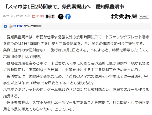 不強(qiáng)制、罰款！日本新規(guī)每日玩手機(jī)、平板不超2小時 你怎么看