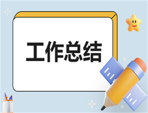 班主任學(xué)期個(gè)人工作總結(jié)
