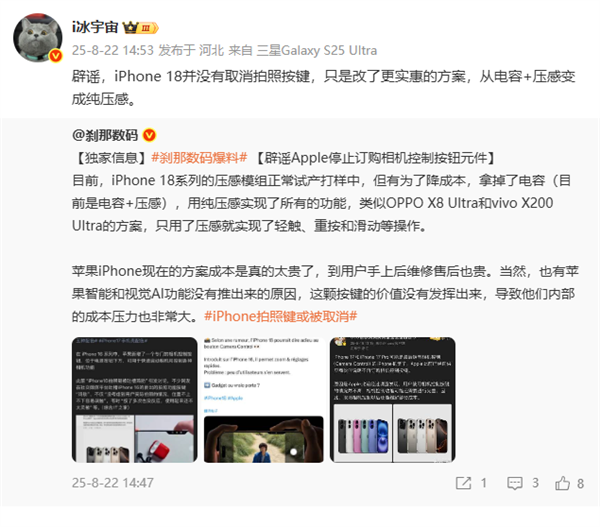 博主辟謠iPhone 18取消拍照鍵：改用純壓感設計 成本更低