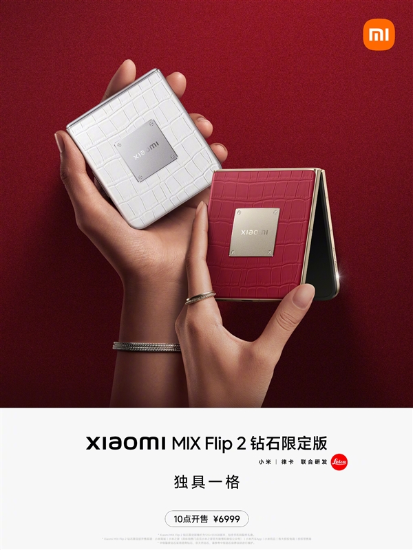小米MIX Flip 2鉆石限定版發布：中框鑲嵌真鉆石！6999元