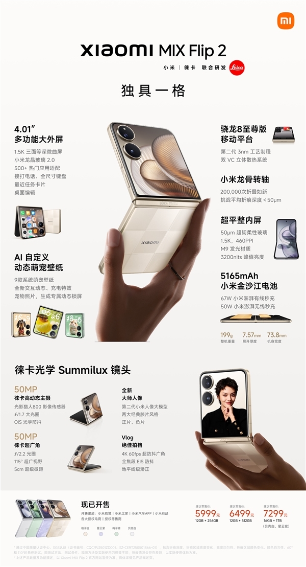 小米MIX Flip 2鉆石限定版發布：中框鑲嵌真鉆石！6999元