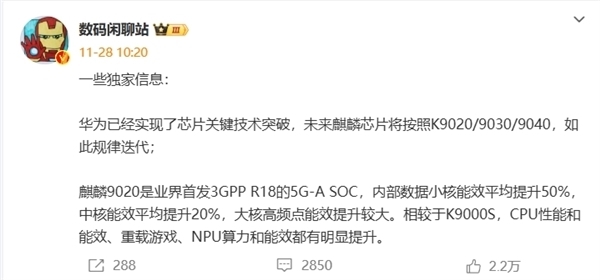 史上強麒麟CPU來了！華為Mate 80系列首發 麒麟9030性能有望提升20%