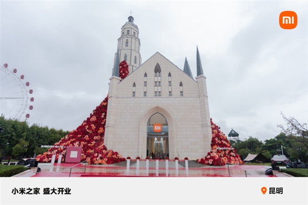 小米把店開到城堡里了！小米之家昆明公園1903旗艦店正式開業