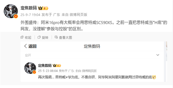 國產頂級5000萬像素主攝！曝小米16 Pro將搭載思特威SC590XS