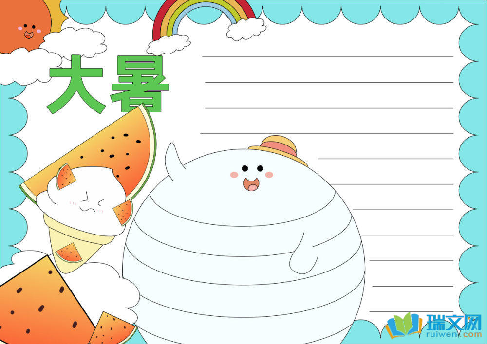 大暑手抄報一等獎（精選12張）