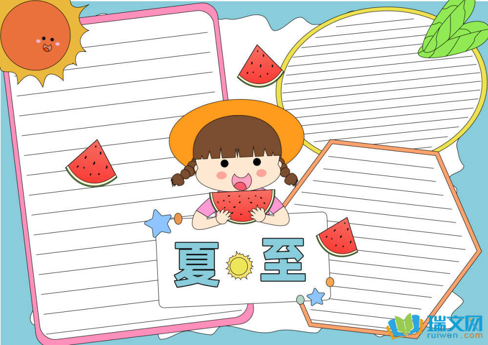 夏至手抄報簡單又漂亮（精選8張）