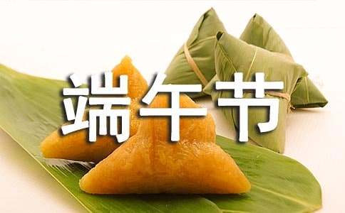 我愛家鄉的端午節作文【薦】