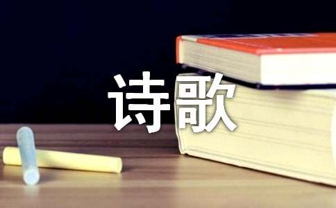 (經典)輕叩詩歌的大門作文2篇