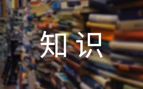 閱讀與寫作基礎(chǔ)知識