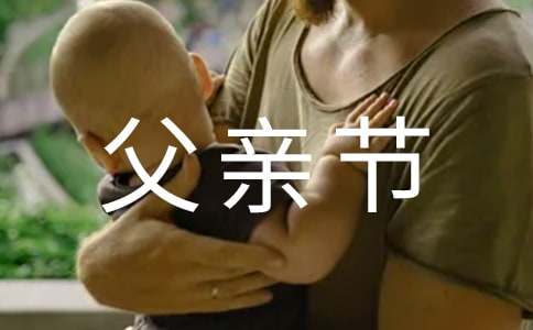父親節英語作文模板（通用5篇）