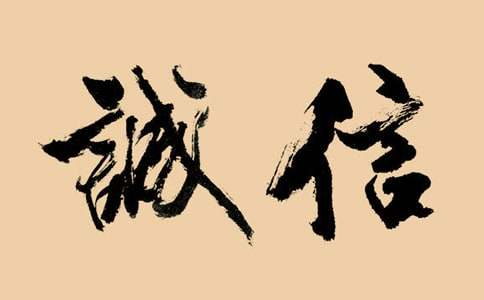當誠信人做誠信事五年級作文