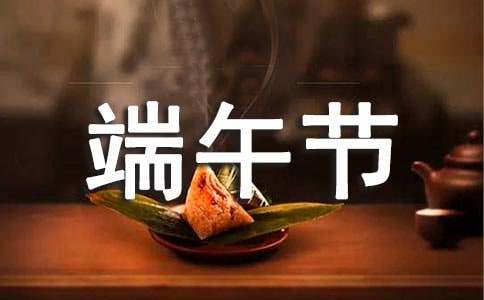 初中一年級端午節(jié)作文