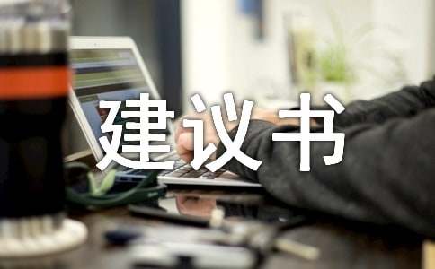 養寵物的建議書