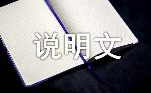 關于狗五年級說明文700字（通用15篇）