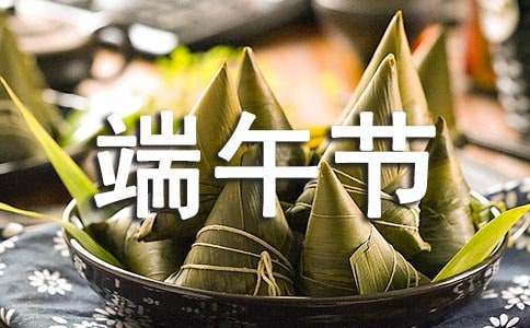 端午節之名人典故